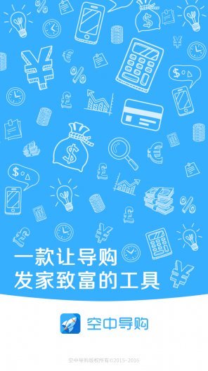 空中导购iosv2.5.54 苹果版