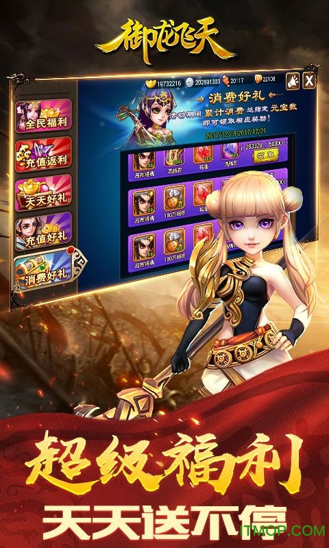 御龙飞天v0.9.21 安卓版
