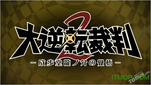 大逆转裁判2中文版手游v1.0.0 安卓版
