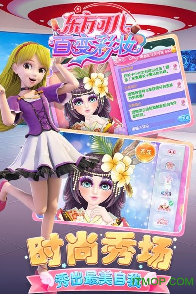东方可儿百变彩妆游戏v1.6.1 安卓版