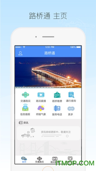厦门路桥通v1.5.4 官网安卓版