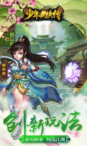 少年武侠传高返利版v1.0.0 安卓bt版