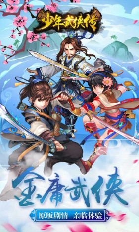 少年武侠传手游破解版v1.0.0 安卓福利版