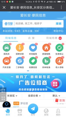 爱长安app
