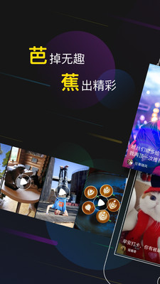 芭蕉小视频v1.0.0 安卓版