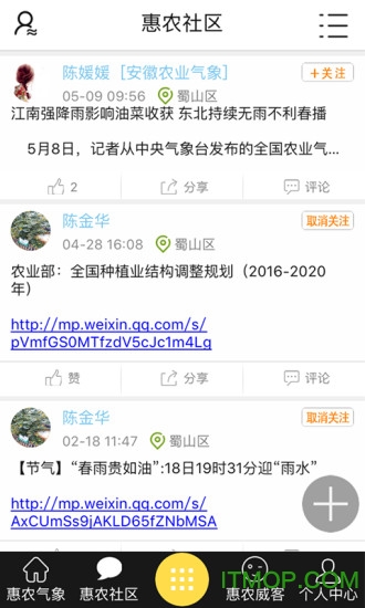 惠农气象v5.4.3安卓版