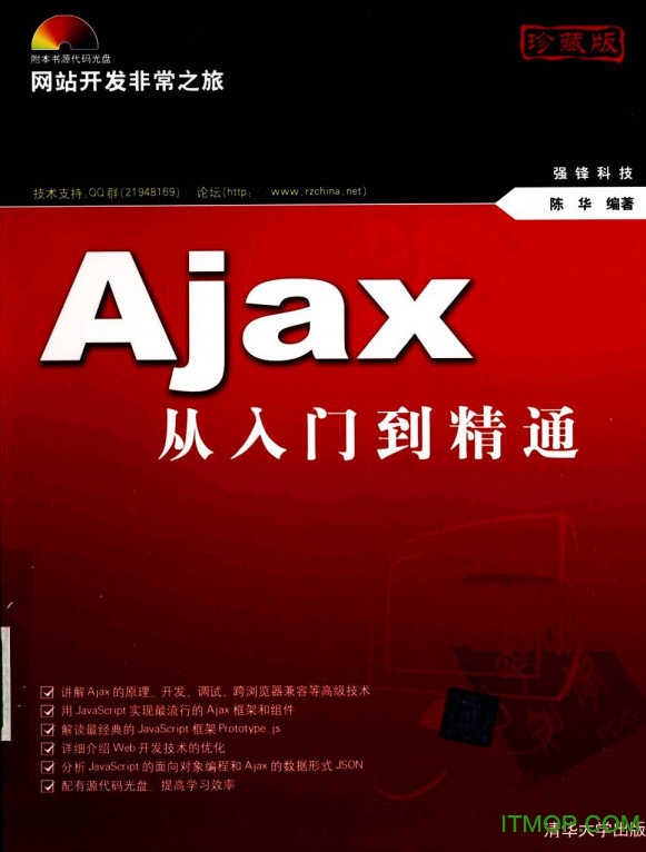 ajax从入门到精通高清电子扫描版