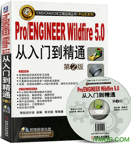 proe5.0从入门到精通pdf高清电子版