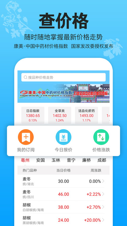 康美中药城v1.7.30安卓版