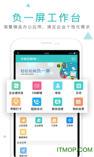 和飞信体验版苹果版v5.1.5 官网iphone版