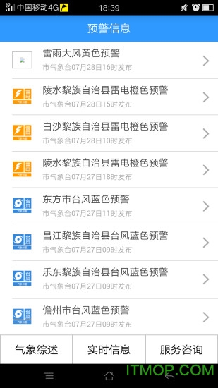 海南防台风下载