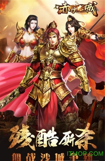 赤沙龙城正版热血传奇手游v1.0.0 安卓版