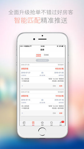 木鸟短租房东助手苹果版v7.5.6 iPhone版