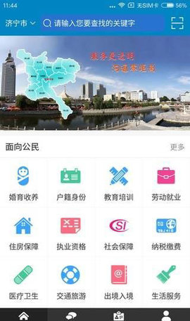 济宁政务服务app下载