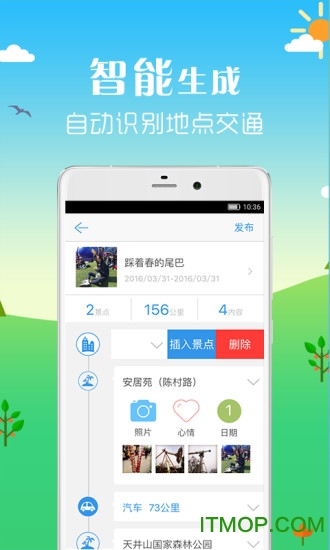 途酷旅行v1.24 安卓版