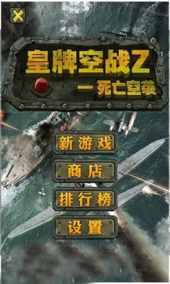 皇牌空战bt满v版v3.8.5 安卓版