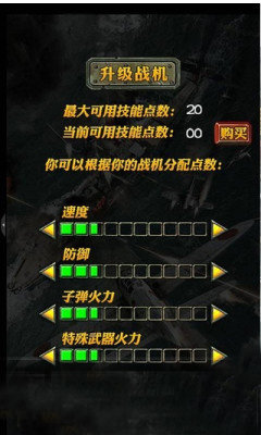 皇牌空战手游v3.8.5 安卓版