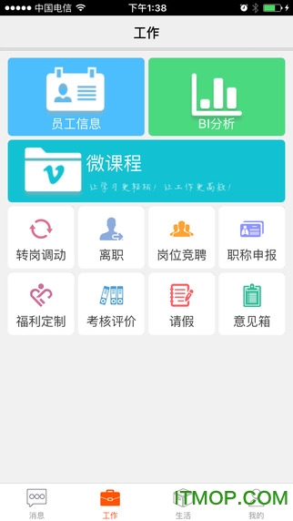百丽零售云店通员工自助平台v2.4.0 安卓版