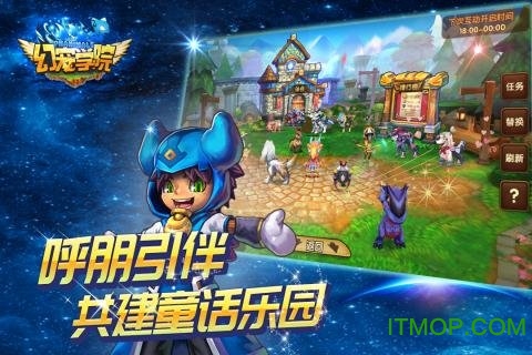幻宠学院手游变态版v11.4.0 官方安卓版