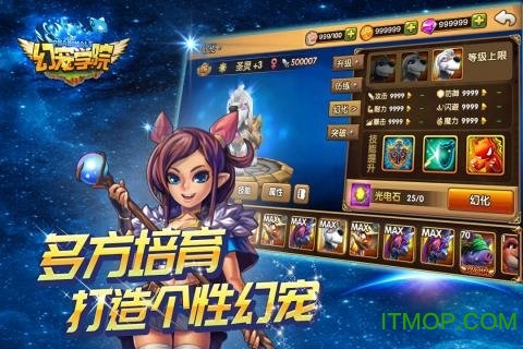 幻宠学院v11.4.0 安卓版