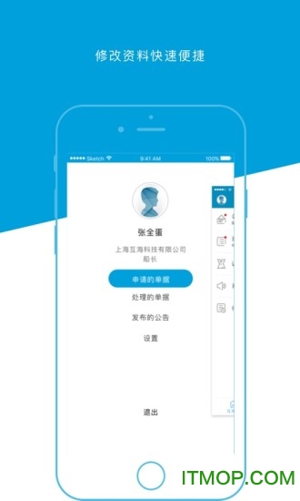 互海通软件v4.7.8 安卓版