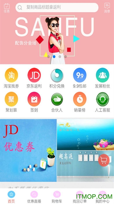 网购联盟免费版