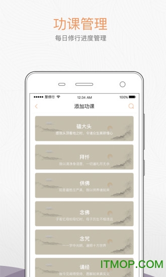 慧修行v4.0.50 安卓版