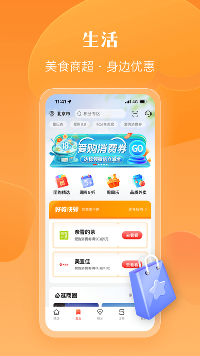 工银e生活app