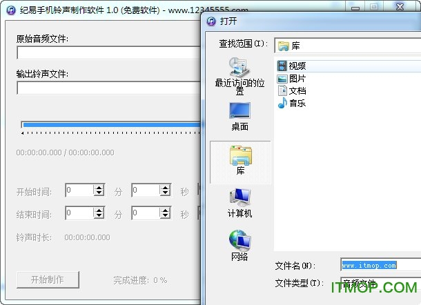 纪易手机铃声制作软件