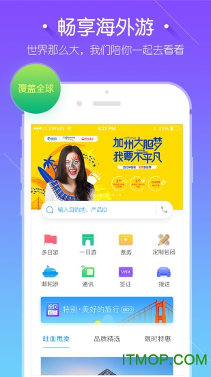 途风旅游v3.0.2 安卓版