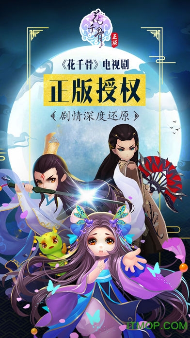 天象互动花千骨手游v3.8.0 安卓版_先行服