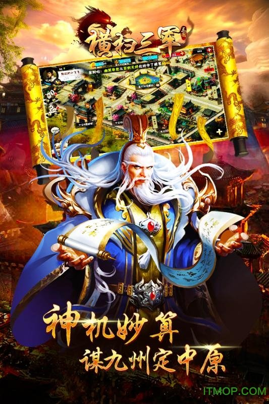 横扫三军手机版