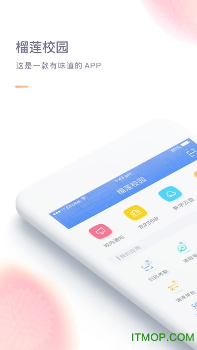 榴莲校园家长端手机版v3.10.3 安卓版