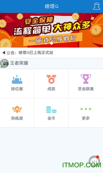 喷塔q代练平台v2.0.0 安卓版