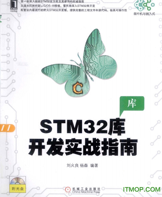 stm32库开发实战指南pdf
