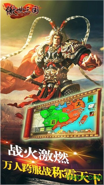 傲世三国手机游戏v1.1.8 安卓版