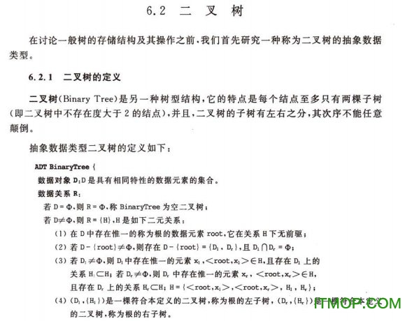 数据结构教材(严蔚敏编著)PDF高清版