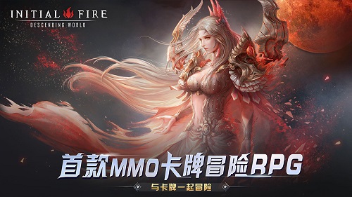 初火降临手机版v1.0 安卓版