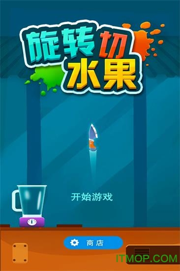 旋转切水果v1.0.7 安卓版