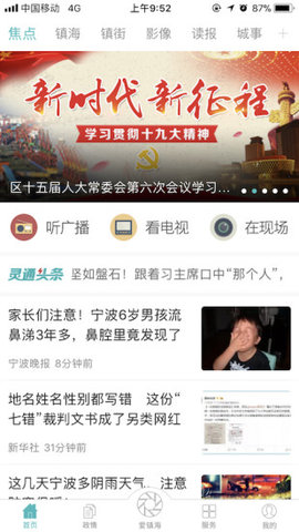 镇灵通app下载