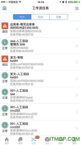 优时ERP软件v2.19.80328 安卓版