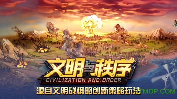 文明与秩序v1.0 安卓最新版