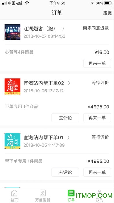 呼伦贝尔宜淘同城跑腿v4.0 安卓版