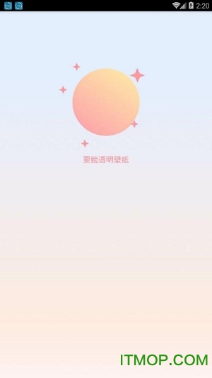 要脸透明壁纸v1.0 安卓版