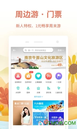 有意思旅游app