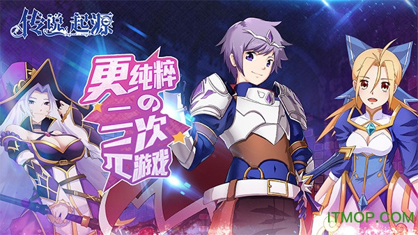 传说起源九游版