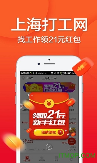 上海打工网v1.5.9 安卓版