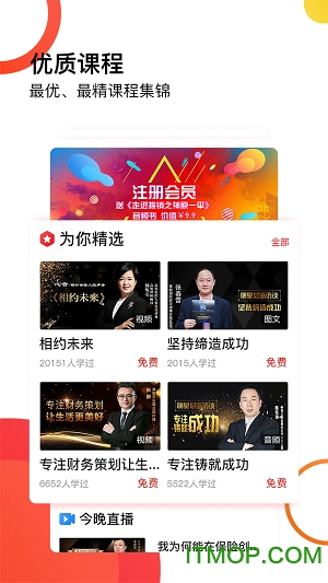 天雁商学院appv2.1.19 安卓版