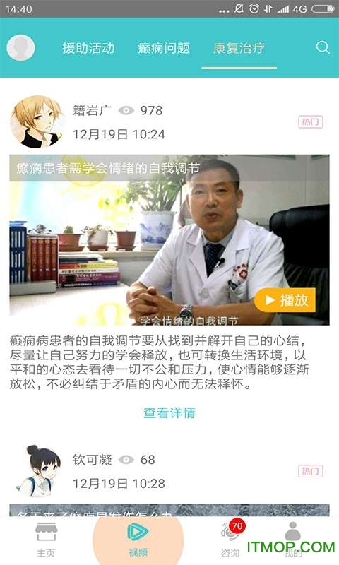癫痫援助v7.0安卓版
