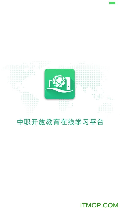 中职在线免费版